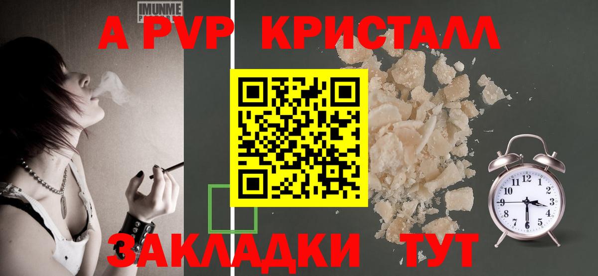 Alpha PVP СК  А ПВП кристаллы  Дербент  Вход с VPN  A PVP  А ПВП СК КРИС 