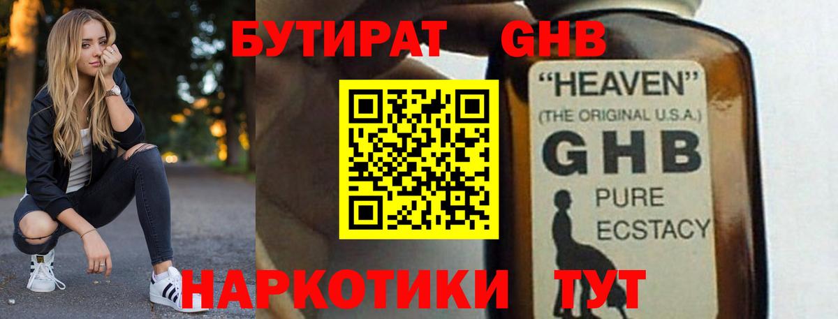Дербент  Бутират бутандиол  Вход с VPN 