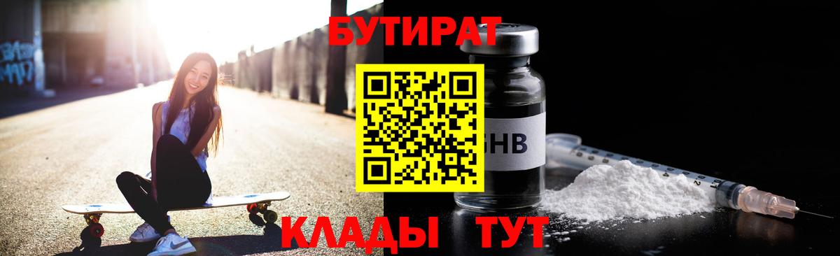 БУТИРАТ 1.4BDO Дербент