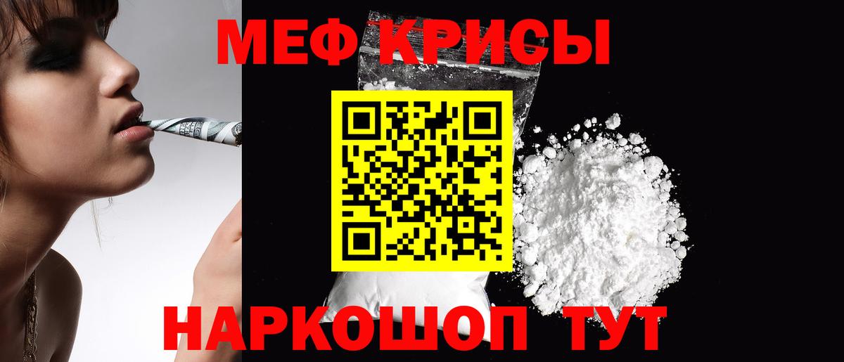 Меф мяу мяу кристаллы Дербент