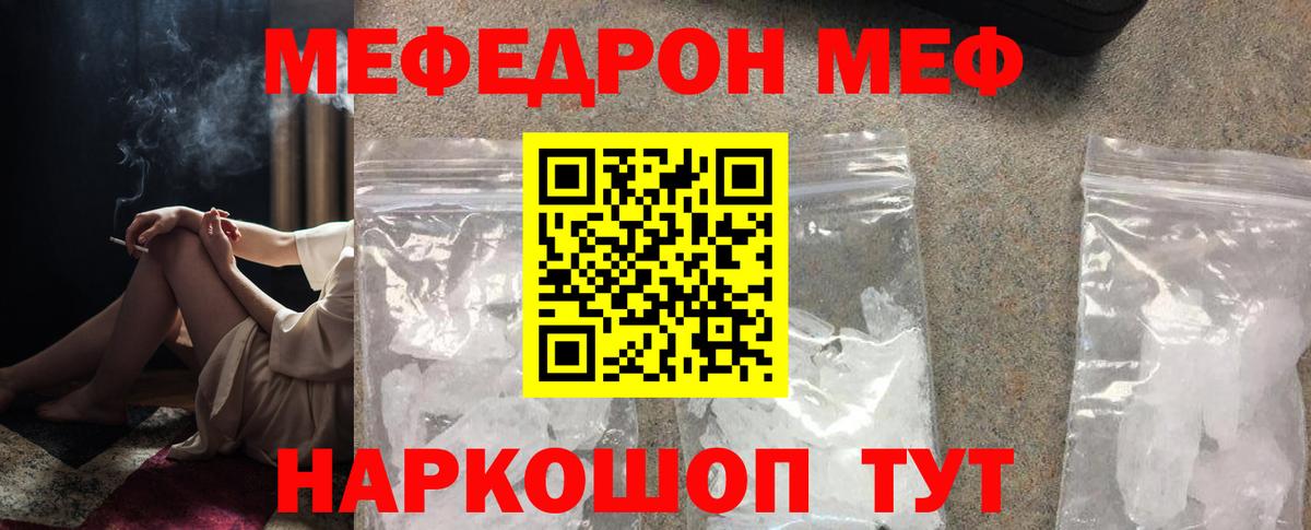 МЕФ кристаллы  МЕФ  МЯУ-МЯУ мяу мяу  Дербент  Вход с VPN 