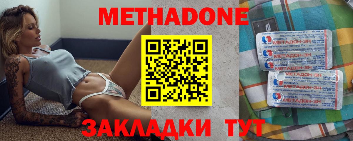 Метадон methadone  Вход с VPN  Дербент 